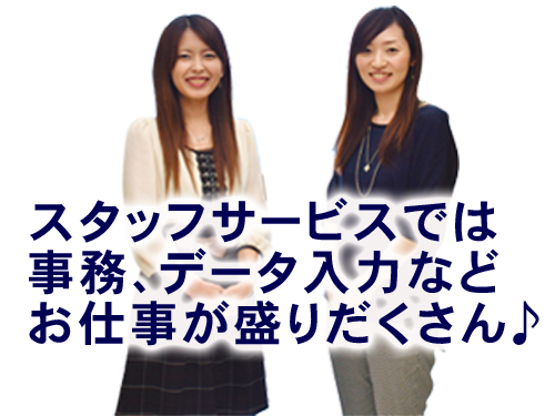 株式会社スタッフサービス(千葉)の画像・写真