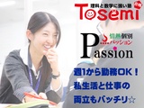 東セミ 個別指導塾Passion 滝尾教室【アルバイト募集】の画像・写真