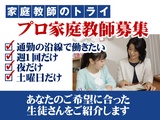 家庭教師のトライ【プロ認定教師募集】(神戸市西区エリア)の画像・写真