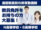 N/S高等学校 福岡博多キャンパス非常勤講師募集(業務委託雇用)の画像・写真