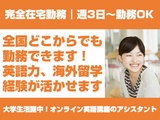 学校法人角川ドワンゴ学園 オンライン英語講座のアシスタント【横浜市磯子区エリア】の画像・写真