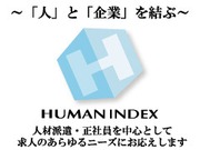 株式会社ヒューマンインデックスの画像・写真