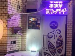 [渋谷] 夜喫茶 ヨンパチの画像・写真