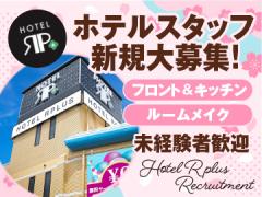 HOTEL RPLUS 東松山(ホテルアールプラス)の画像・写真