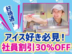 サーティワンアイスクリーム 鶴岡S-MALL店の画像・写真