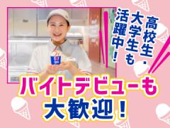 サーティワンアイスクリーム 鶴岡S-MALL店の画像・写真