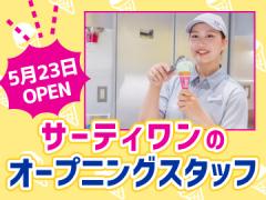 サーティワンアイスクリーム エキア竹ノ塚店の画像・写真