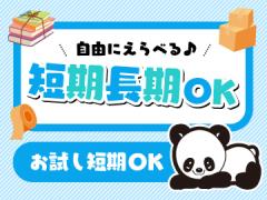 (株)サカイ引越センター  国立支社【059】の画像・写真