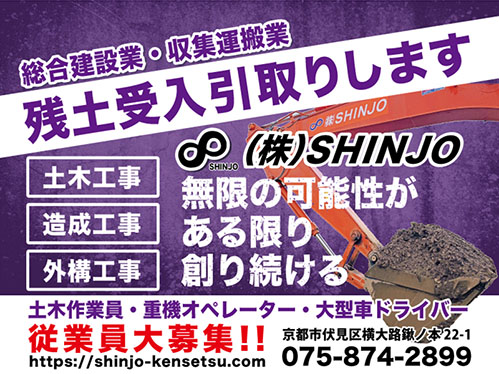 株式会社SHINJO(シンジョウ)の画像・写真