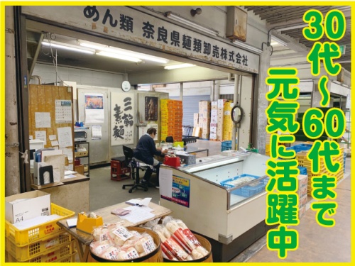 奈良県麺類卸売株式会社の画像・写真