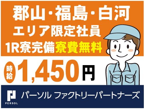 パーソルファクトリーパートナーズ株式会社の画像・写真