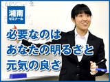湘南ゼミナール・難関高受験コース 青葉台教室の画像・写真