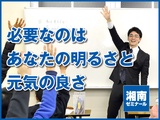 湘南ゼミナール・難関高受験コース 菊名教室の画像・写真