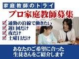 家庭教師のトライ《主婦・主夫歓迎》のプロ家庭教師募集(横浜市青葉区エリア)の画像・写真