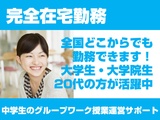 N中等部 ネットコース 中学生のグループワーク授業運営サポート【千葉市美浜区エリア】の画像・写真