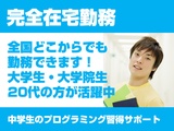 N中等部 ネットコース プログラミング習得サポート・グループ授業の運営補助【横須賀市エリア】の画像・写真