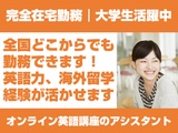 学校法人角川ドワンゴ学園 オンライン英語講座のアシスタント【大阪市東淀川区エリア】の画像・写真