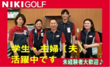 二木ゴルフ 水戸店の画像・写真