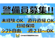 日本総合警備保障株式会社の画像・写真
